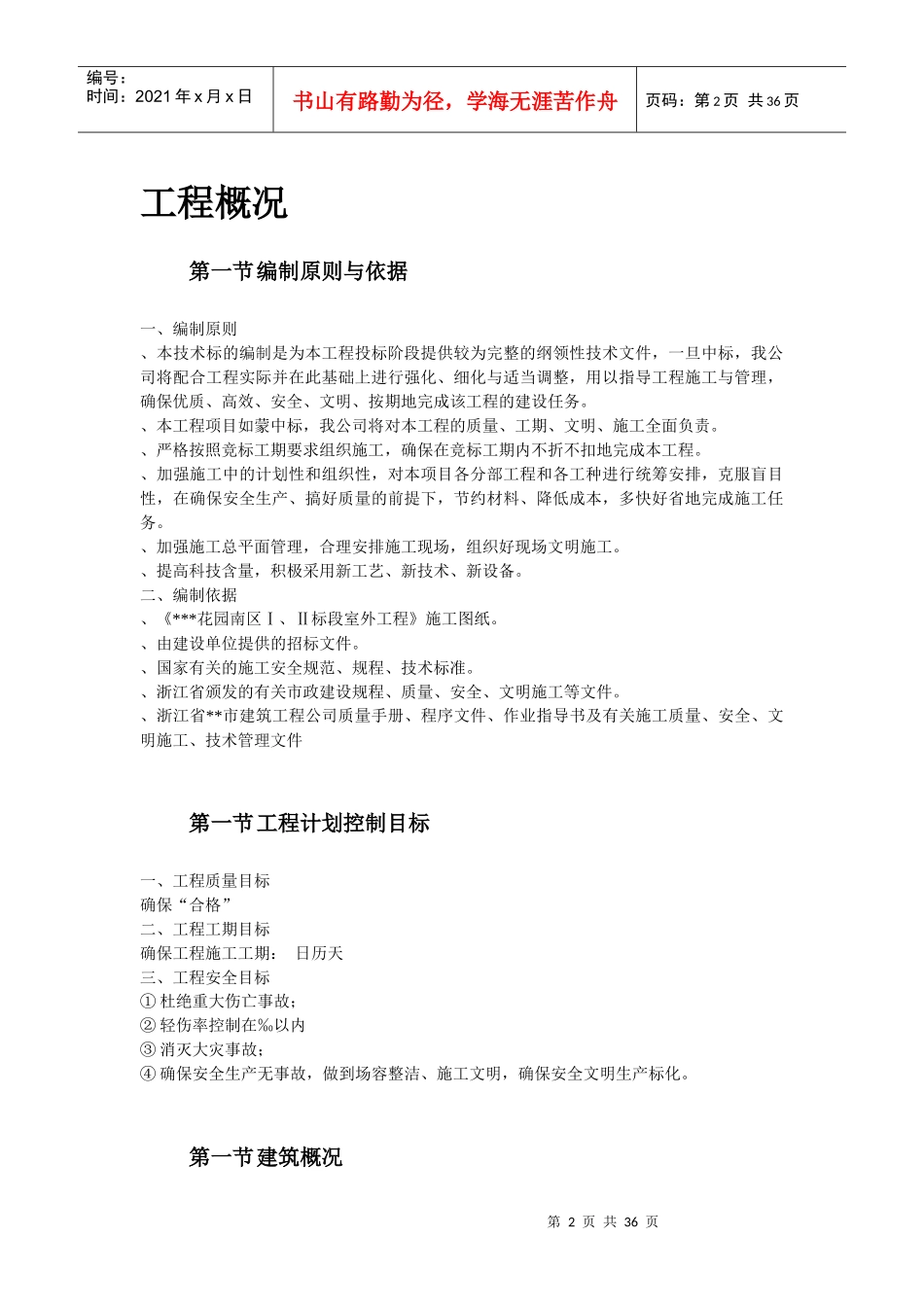 浙江某花园市政工程施工组织设计方案_第2页