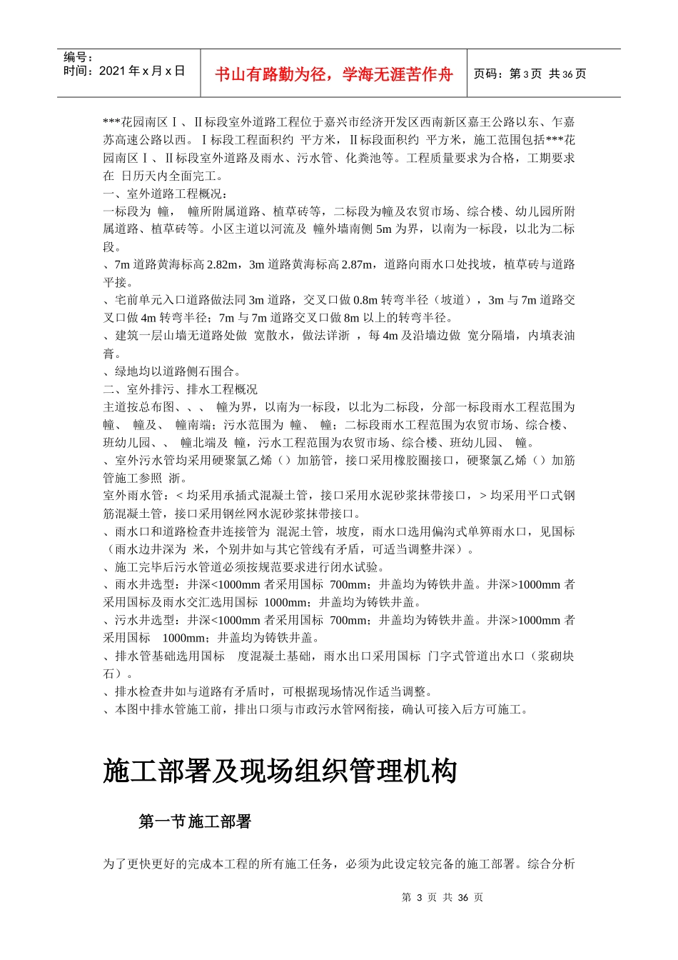 浙江某花园市政工程施工组织设计方案_第3页