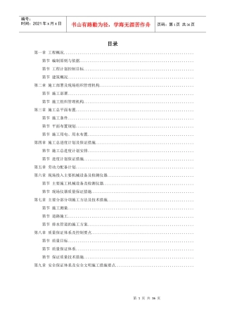 浙江某花园市政工程施工组织设计方案