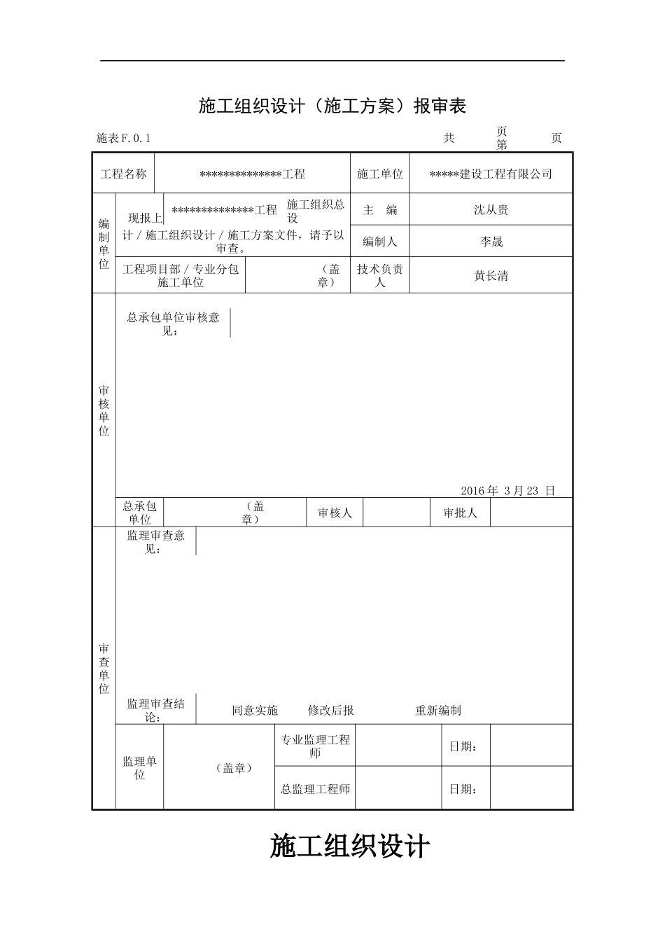 某桥改建工程施工组织设计_第2页