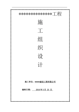 某桥改建工程施工组织设计
