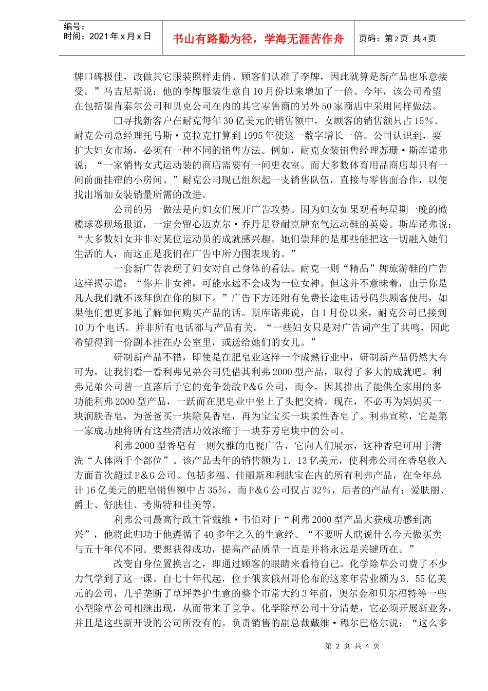 某服装厂商营销战实用谋略_第2页