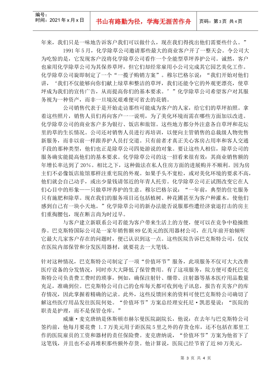 某服装厂商营销战实用谋略_第3页