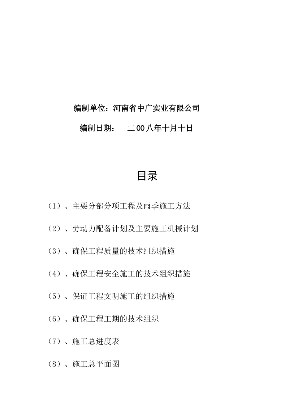某公路改建工程施工组织设计_第2页