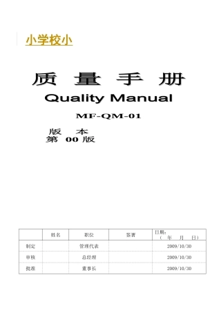 质量手册-X年修改