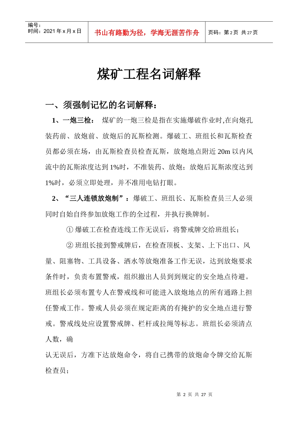 煤矿工程名词解释_第2页