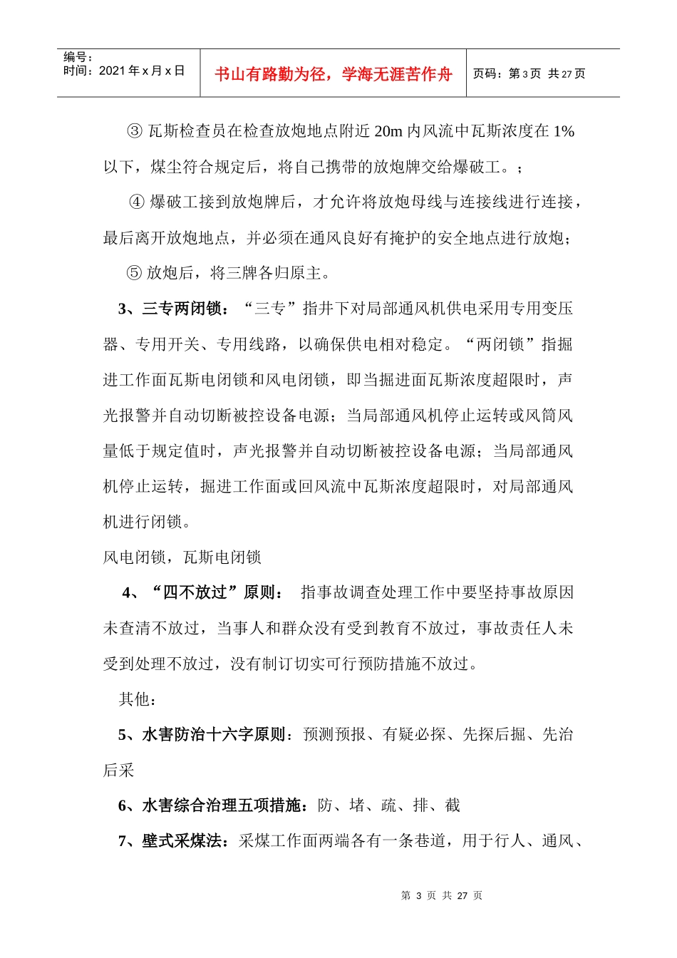 煤矿工程名词解释_第3页