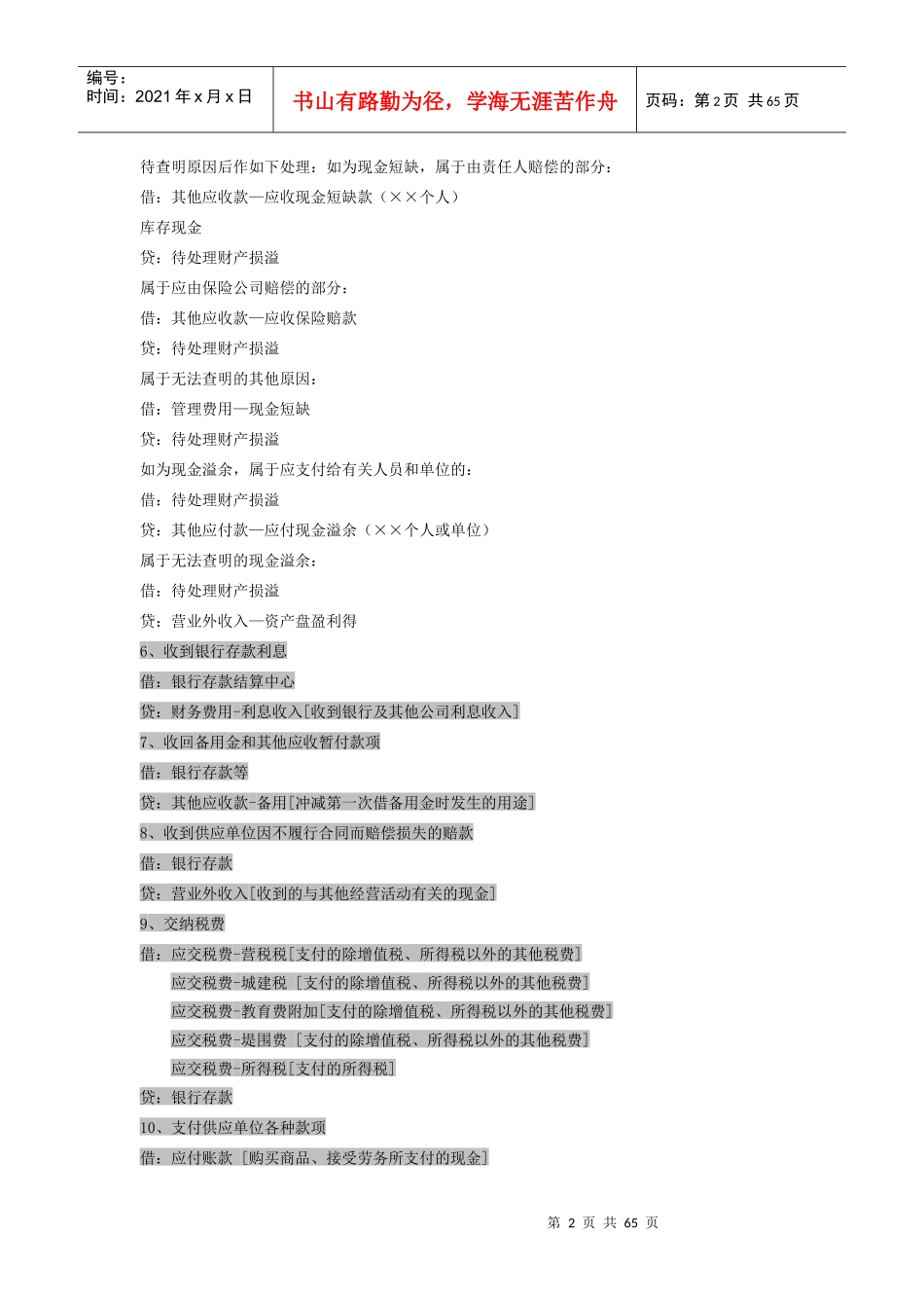物业新会计准则分录_第2页