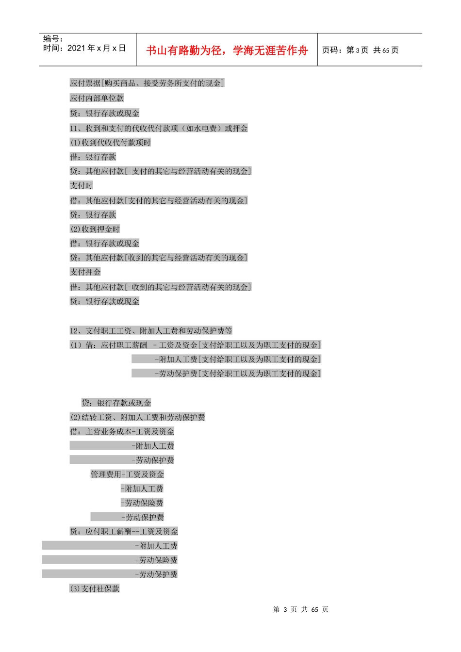 物业新会计准则分录_第3页