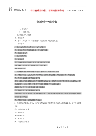 物业新会计准则分录