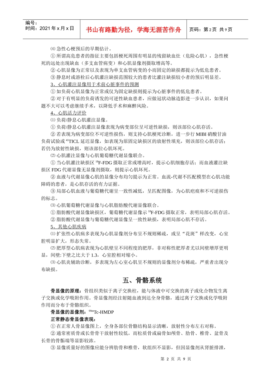 核医学知识点笔记复习整理_第2页