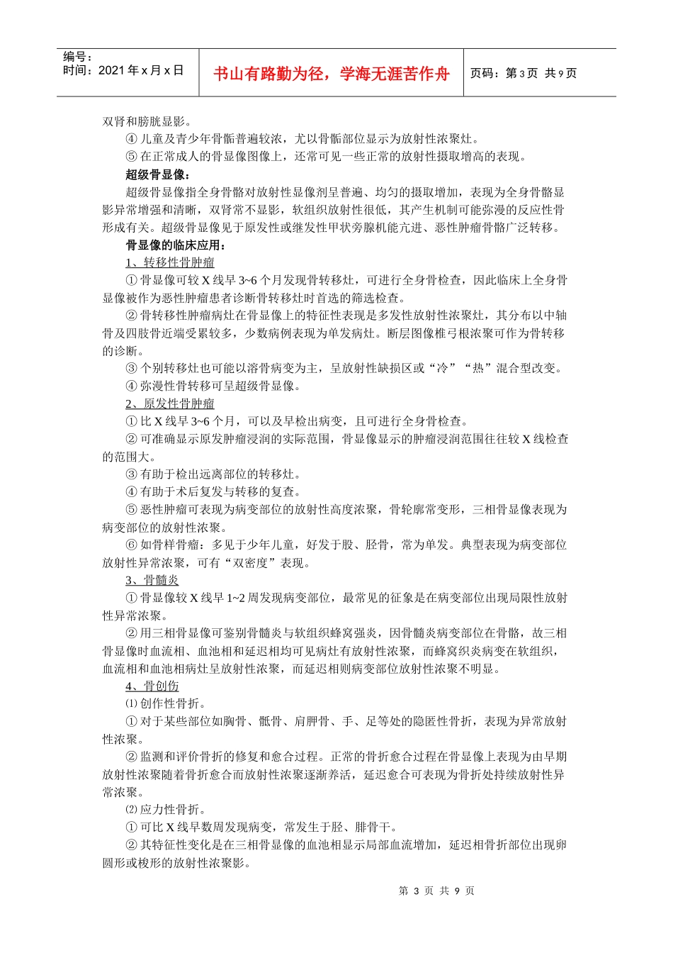 核医学知识点笔记复习整理_第3页