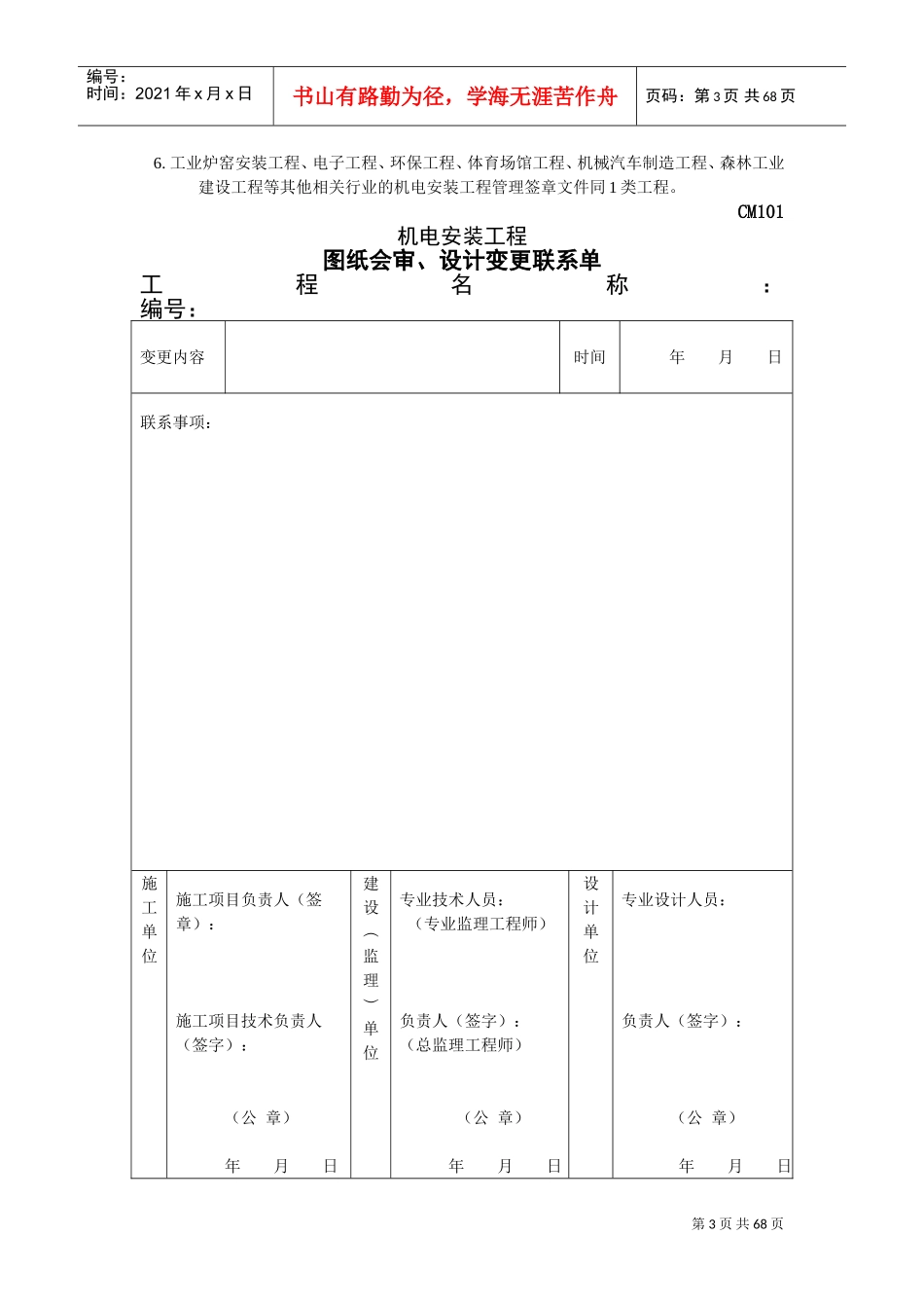 机电安装工程范本表格样本_第3页