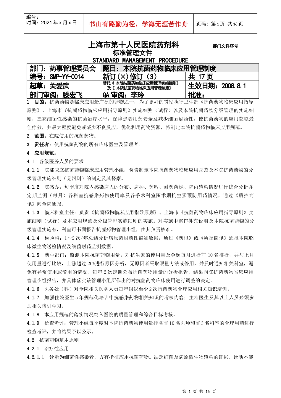 正确合理应用抗菌药物是提高疗效、降低不良反应发生率以及减少或_第1页