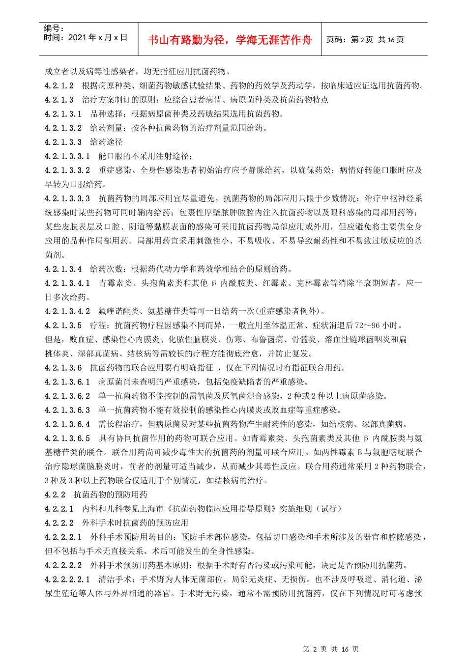 正确合理应用抗菌药物是提高疗效、降低不良反应发生率以及减少或_第2页