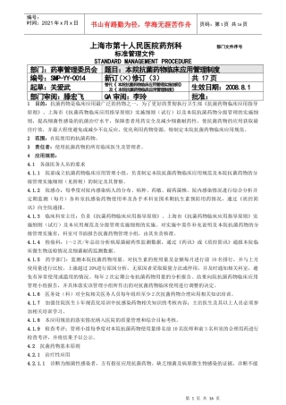正确合理应用抗菌药物是提高疗效、降低不良反应发生率以及减少或