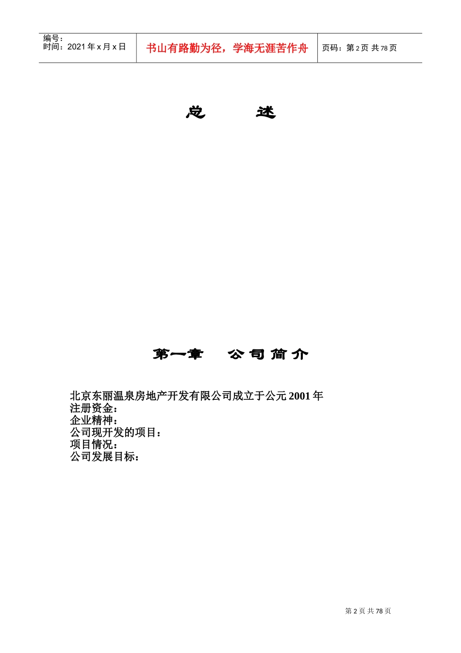 某某房地产开发有限公司制度汇编_第2页
