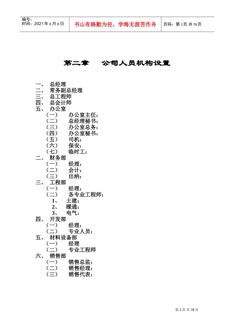 某某房地产开发有限公司制度汇编_第3页
