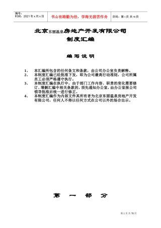 某某房地产开发有限公司制度汇编