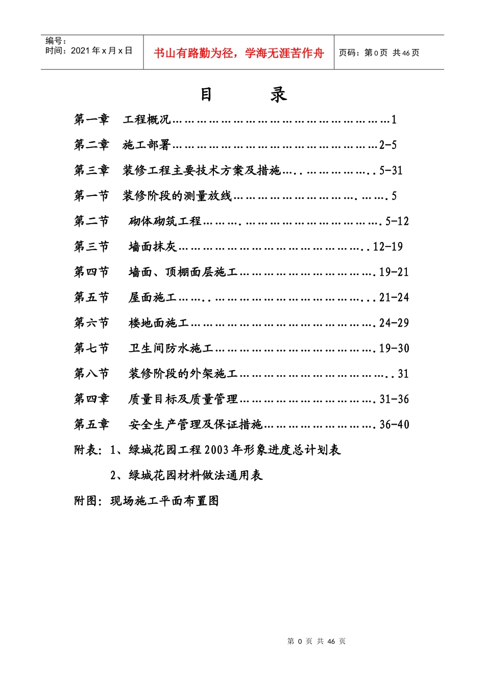 某地产花园装修方案_第1页