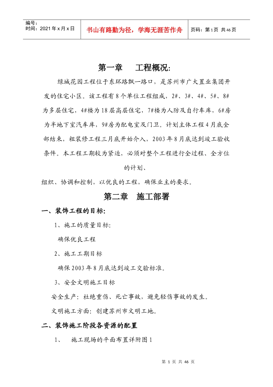 某地产花园装修方案_第2页