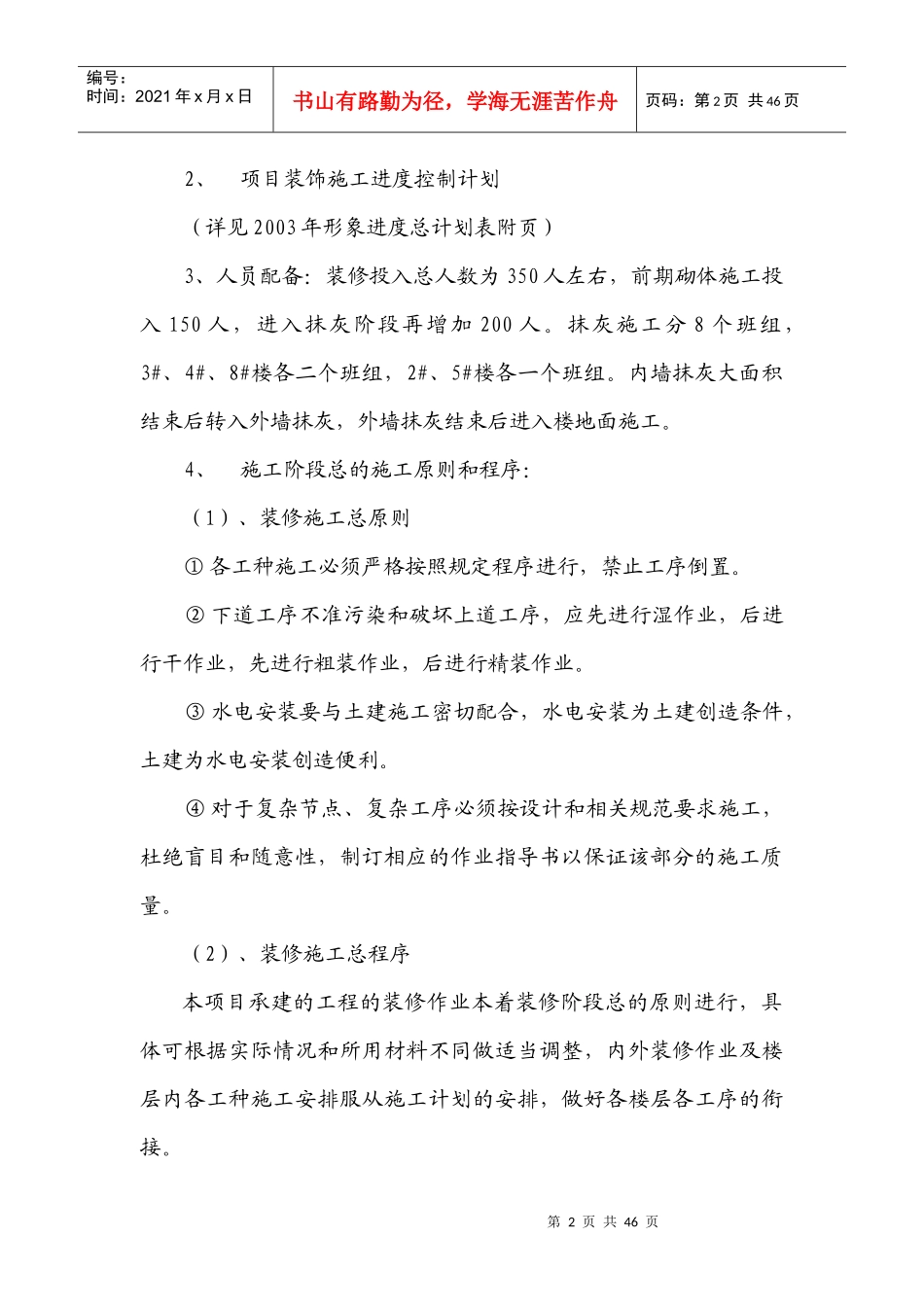 某地产花园装修方案_第3页