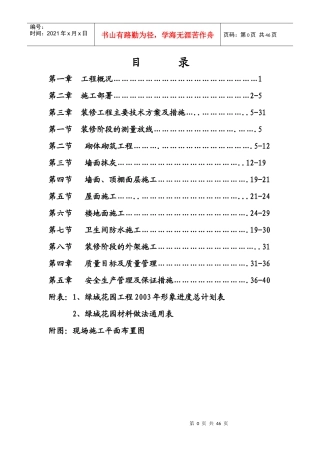 某地产花园装修方案