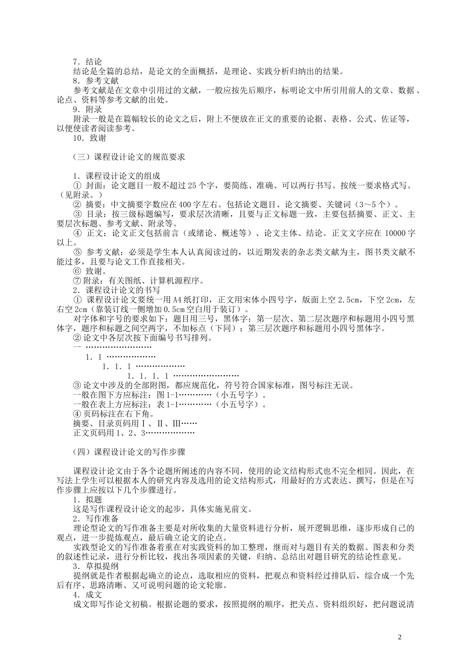 智能电子技术实践综合训练报告格式_第2页