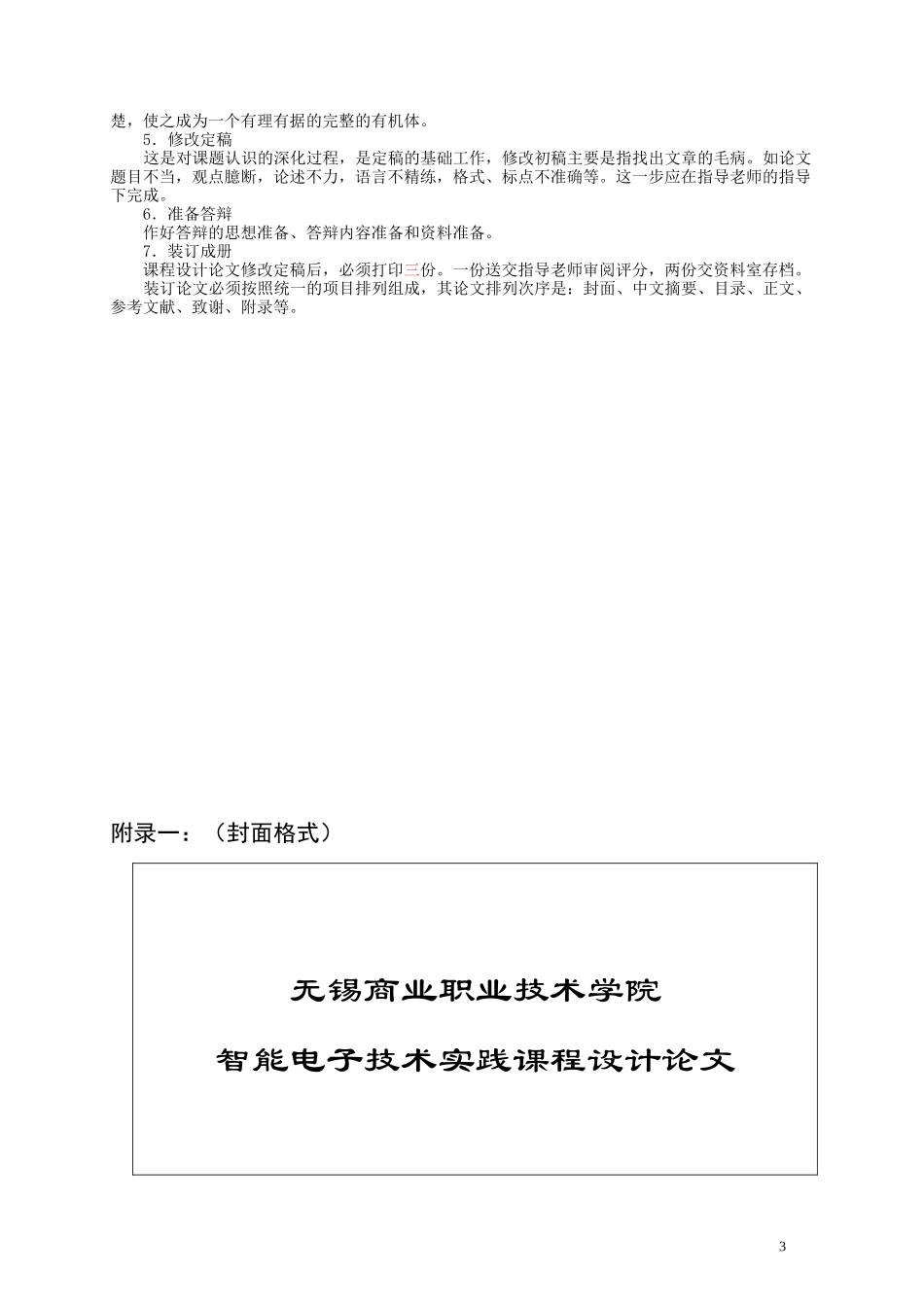 智能电子技术实践综合训练报告格式_第3页