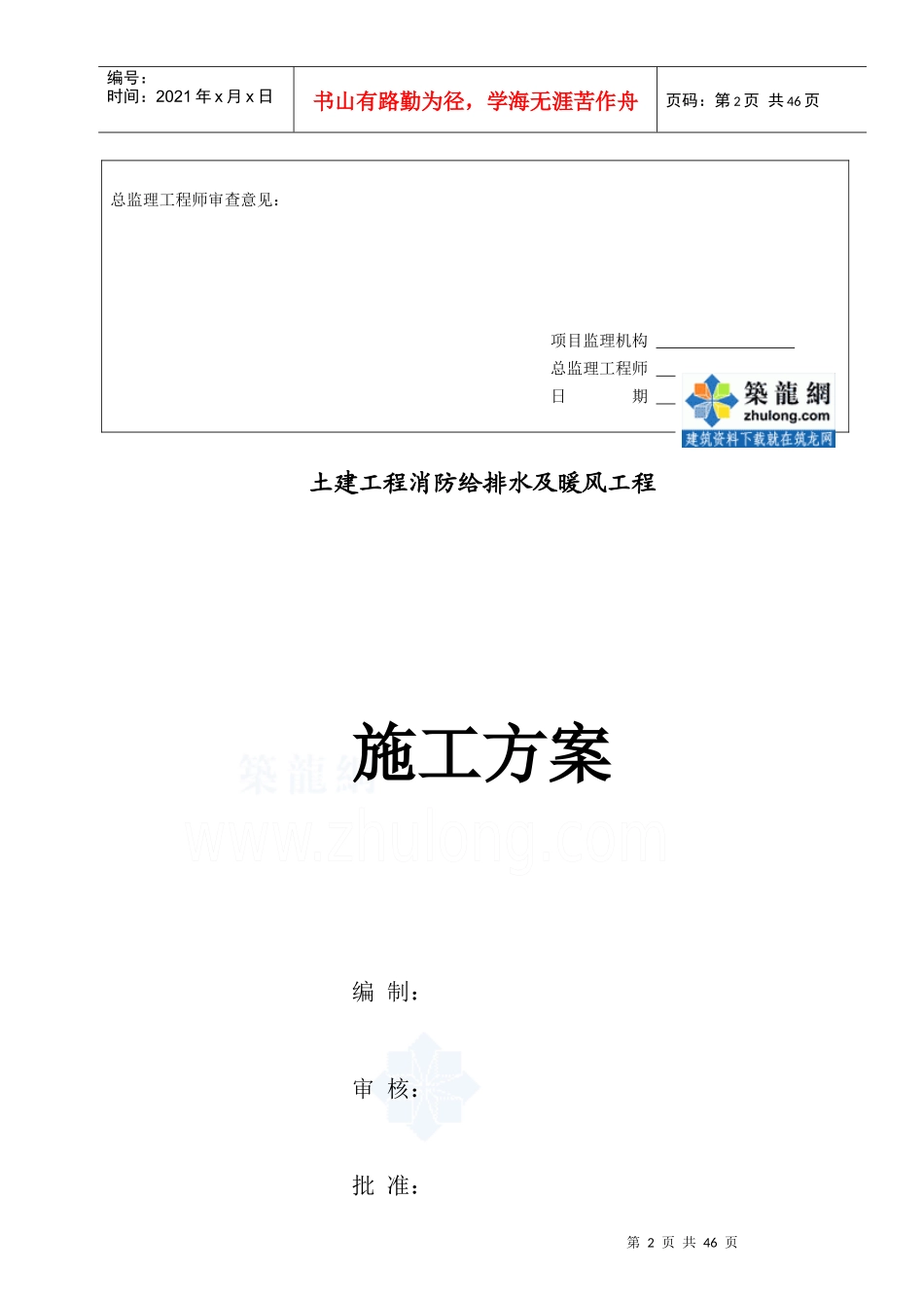 消防给排水及暖风工程施工方案_secret_第2页