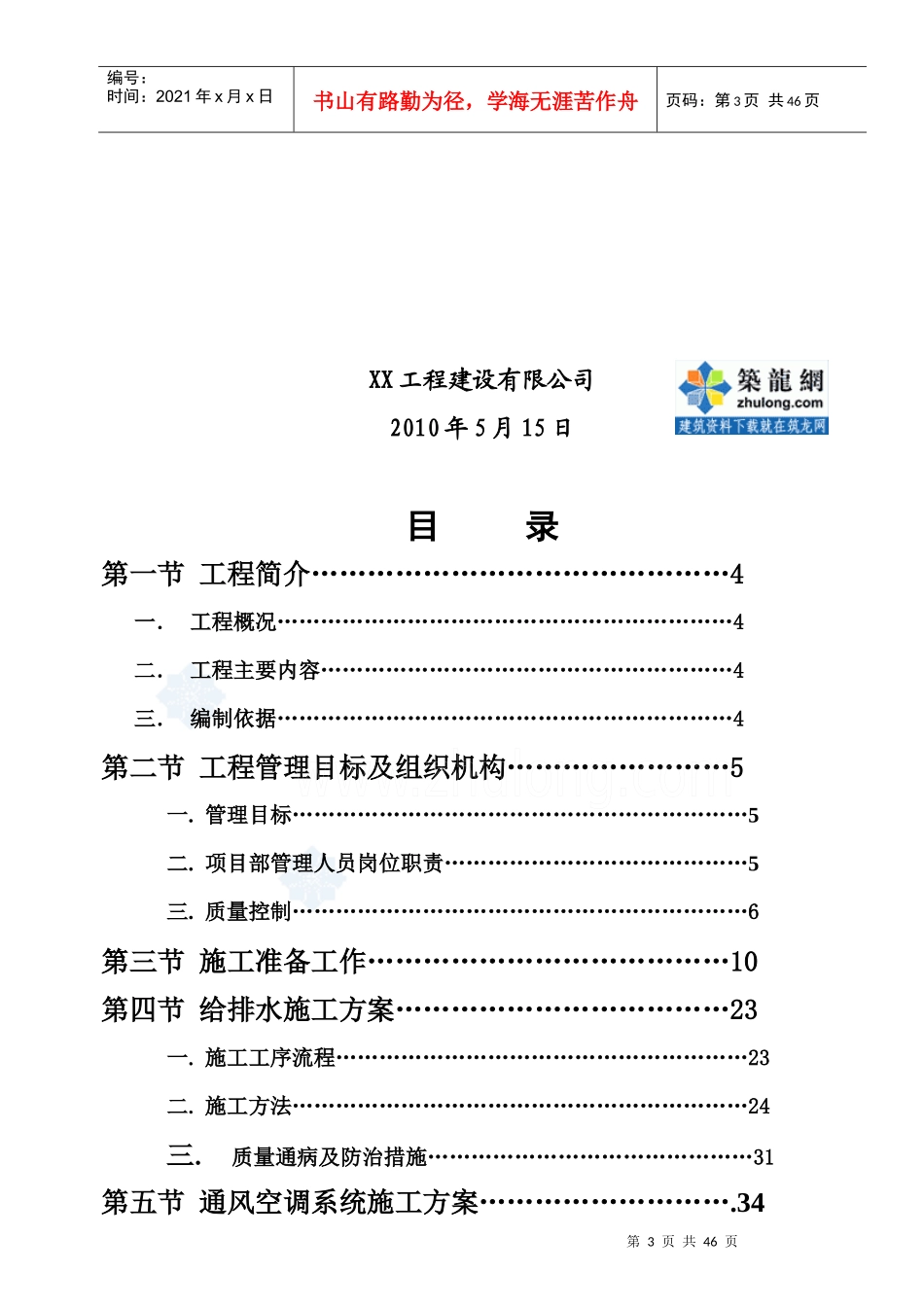 消防给排水及暖风工程施工方案_secret_第3页