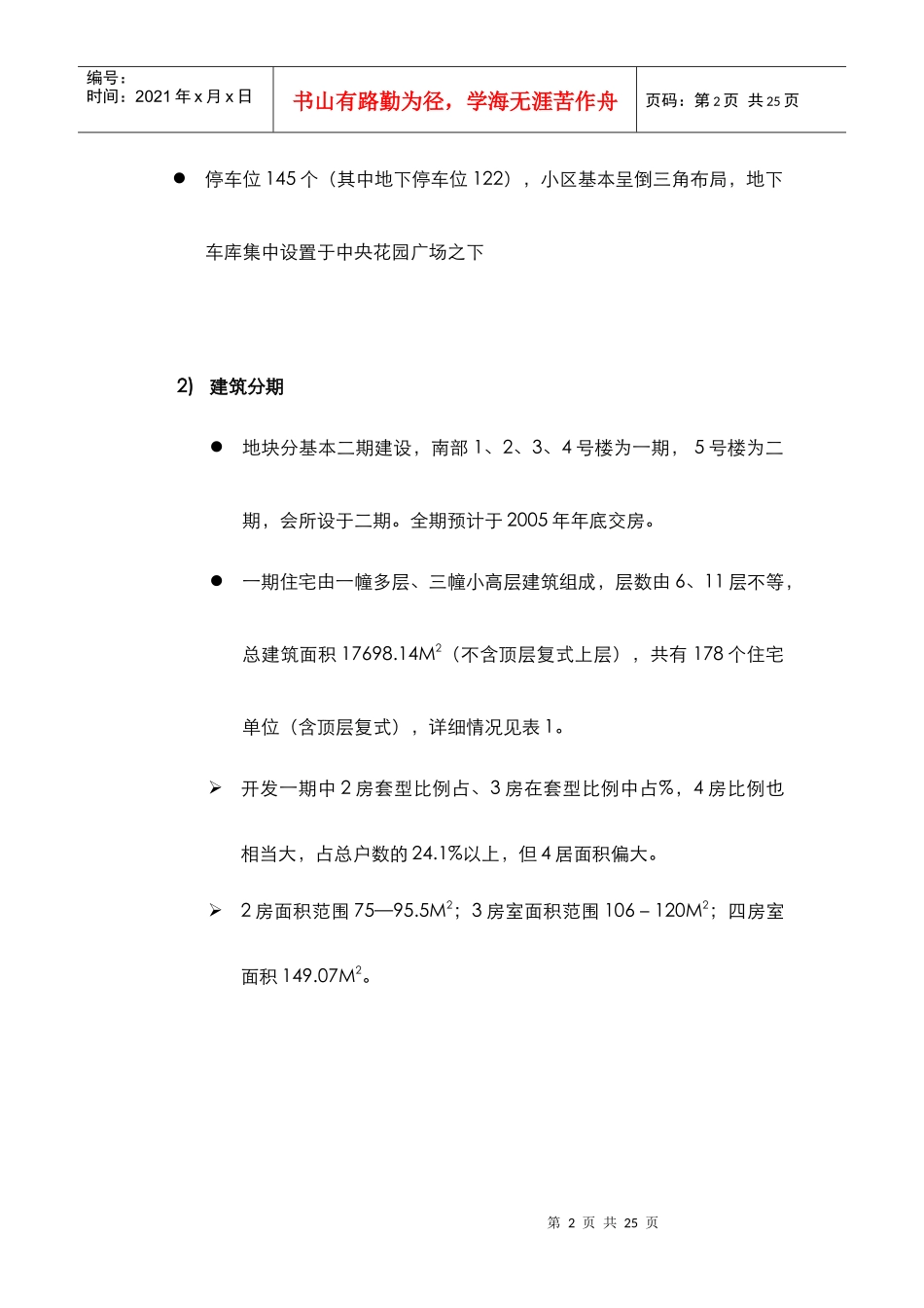某房地产价格策略与项目概况_第2页