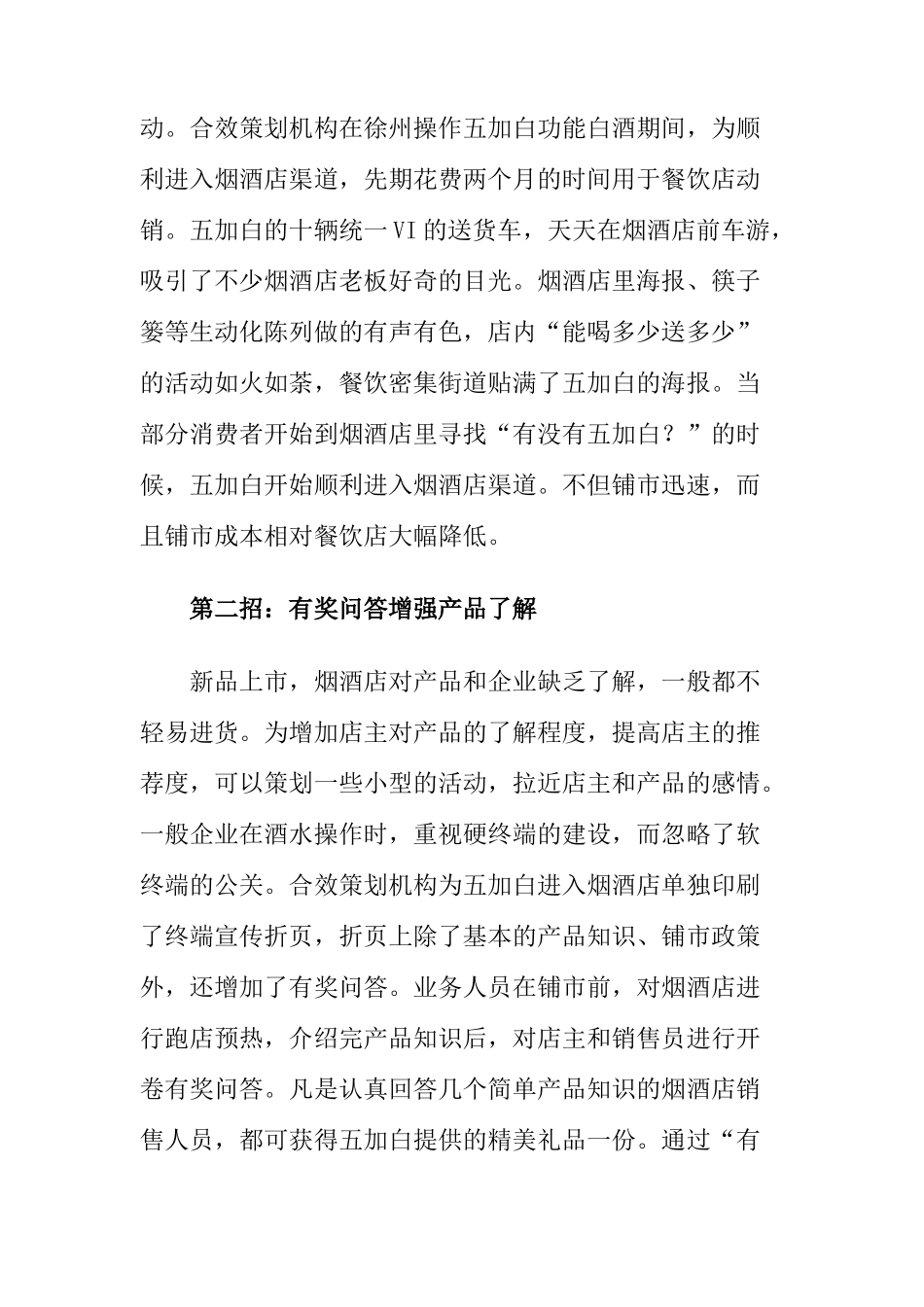 烟酒店客情公关六招讲义_第2页