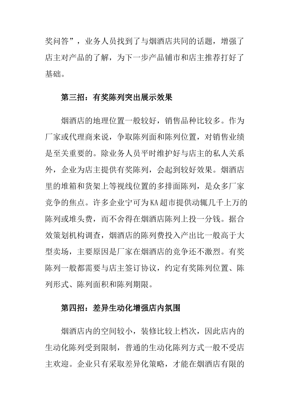 烟酒店客情公关六招讲义_第3页