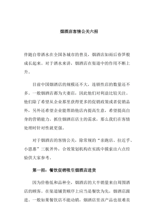 烟酒店客情公关六招讲义