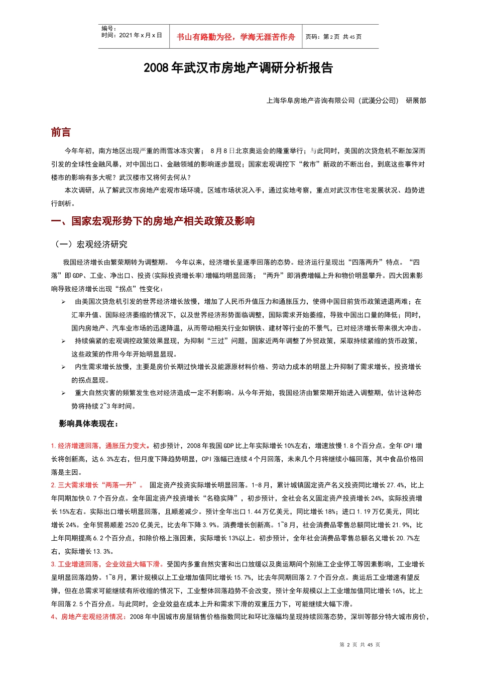 某年武汉市房地产调研分析报告_第2页