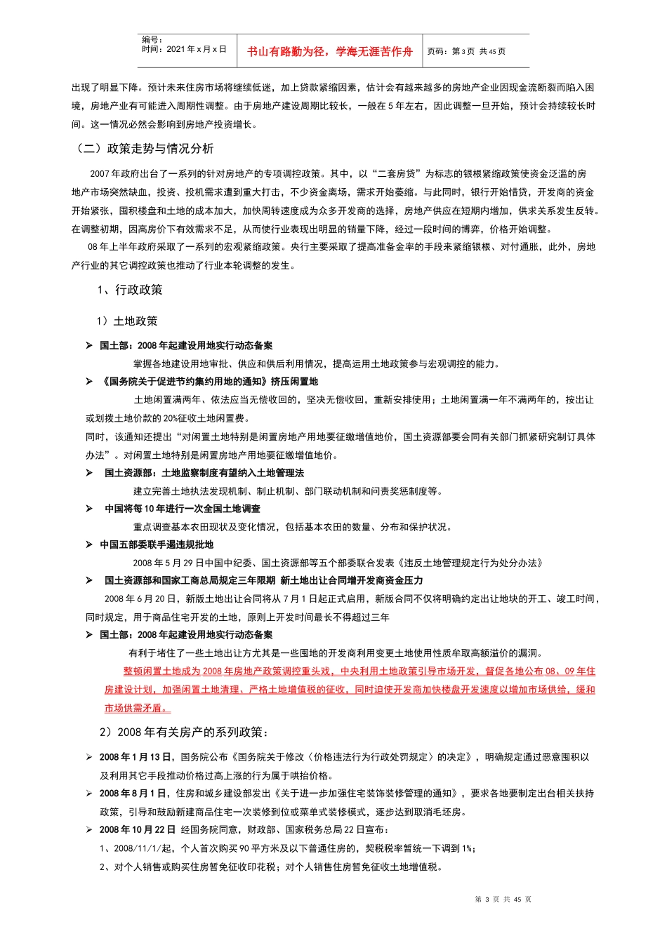 某年武汉市房地产调研分析报告_第3页