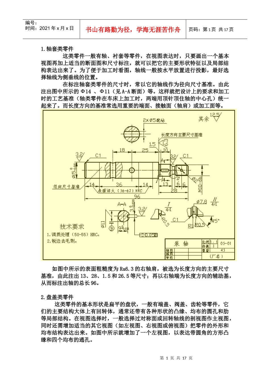 机械制图基础与互换性测量_第1页
