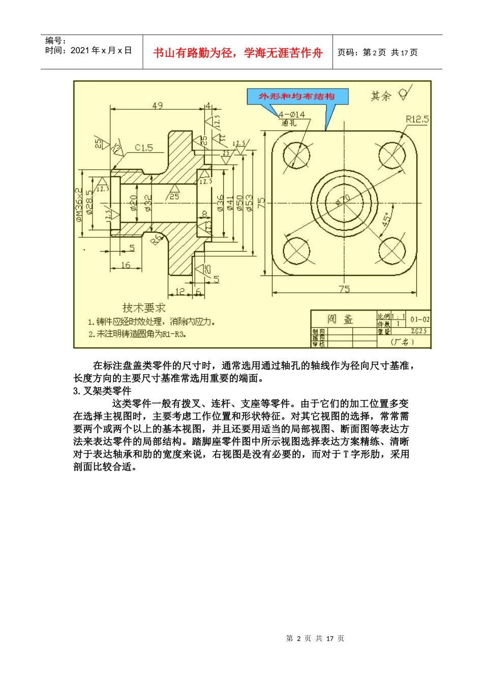 机械制图基础与互换性测量_第2页