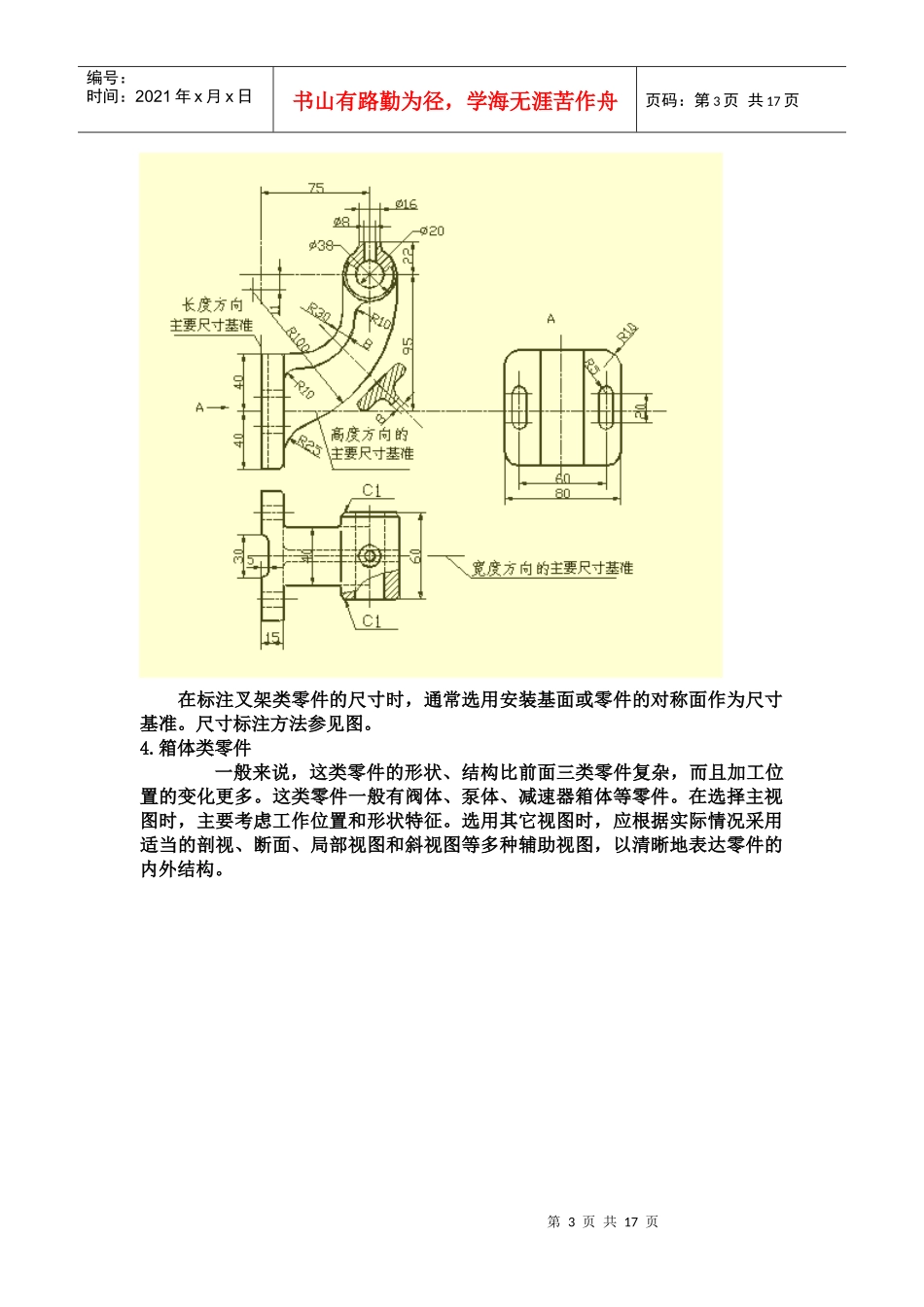 机械制图基础与互换性测量_第3页