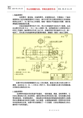 机械制图基础与互换性测量