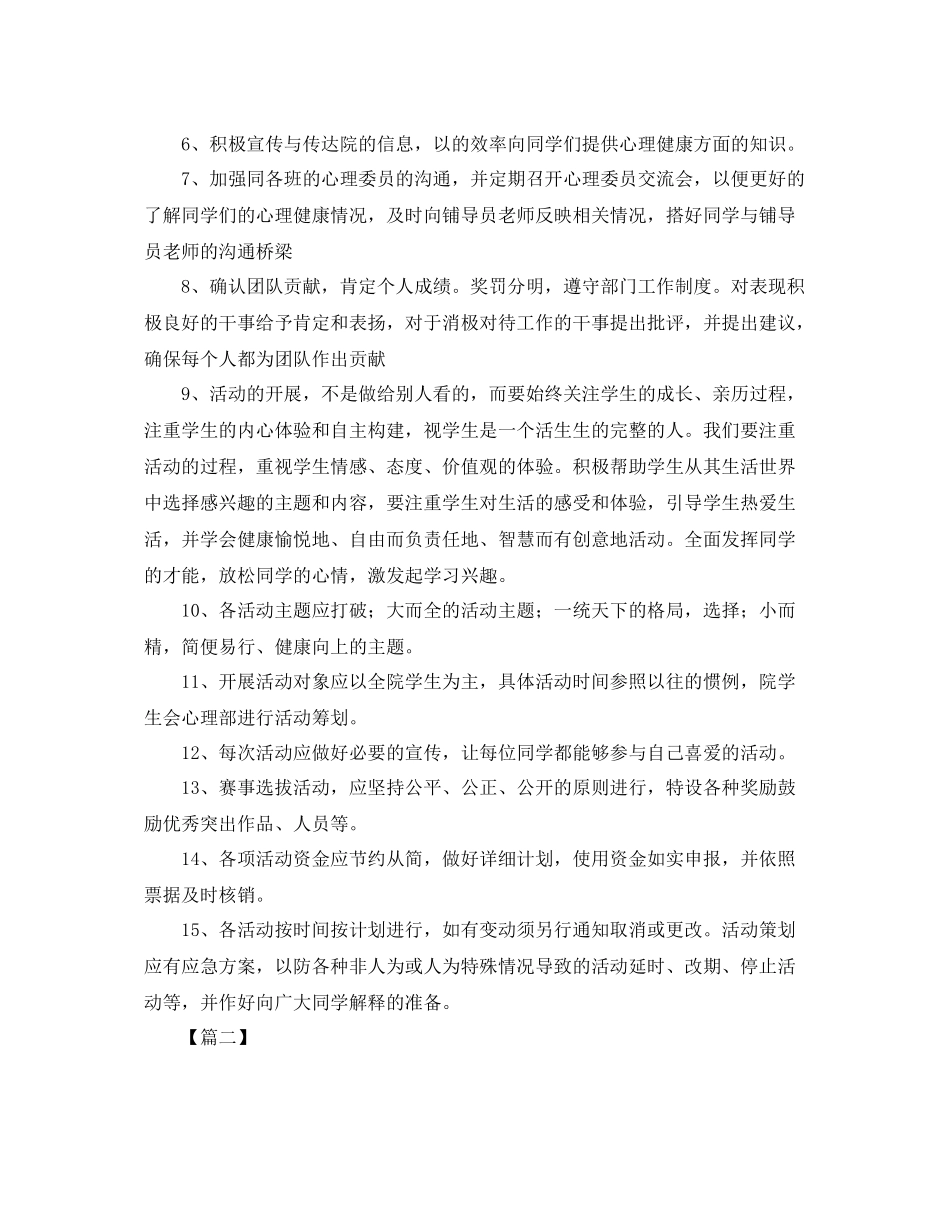 学生会心理部工作计划范文 _第3页