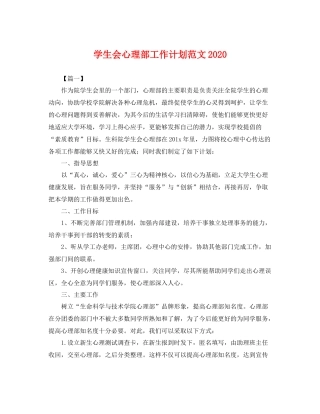 学生会心理部工作计划范文 