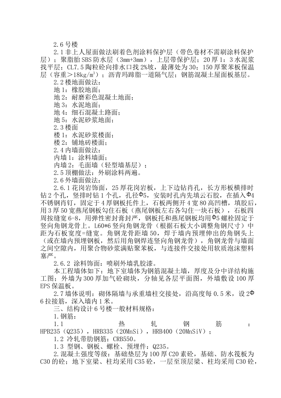 某高层住宅楼施工组织设计(32层剪力墙结构)_第2页