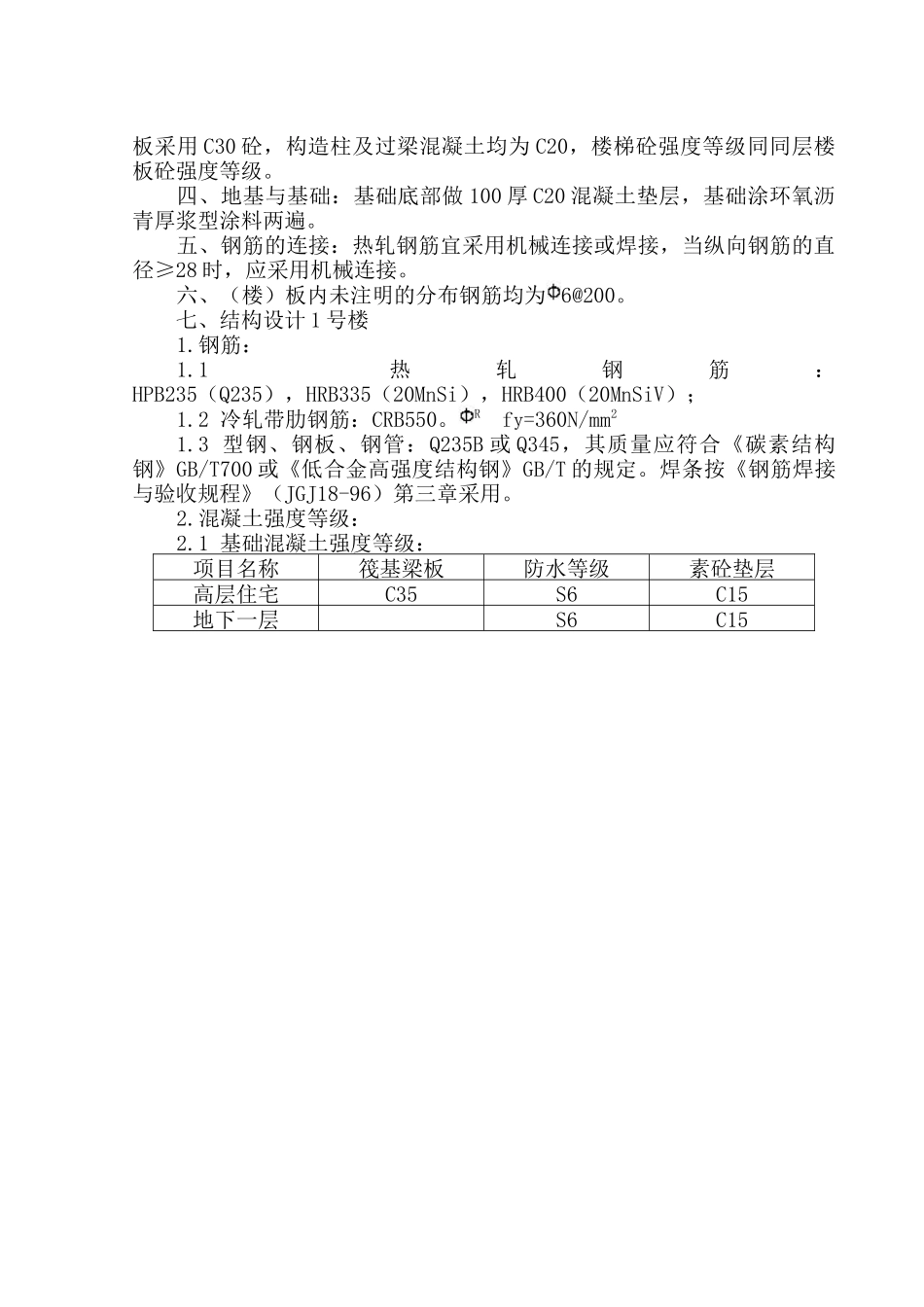 某高层住宅楼施工组织设计(32层剪力墙结构)_第3页