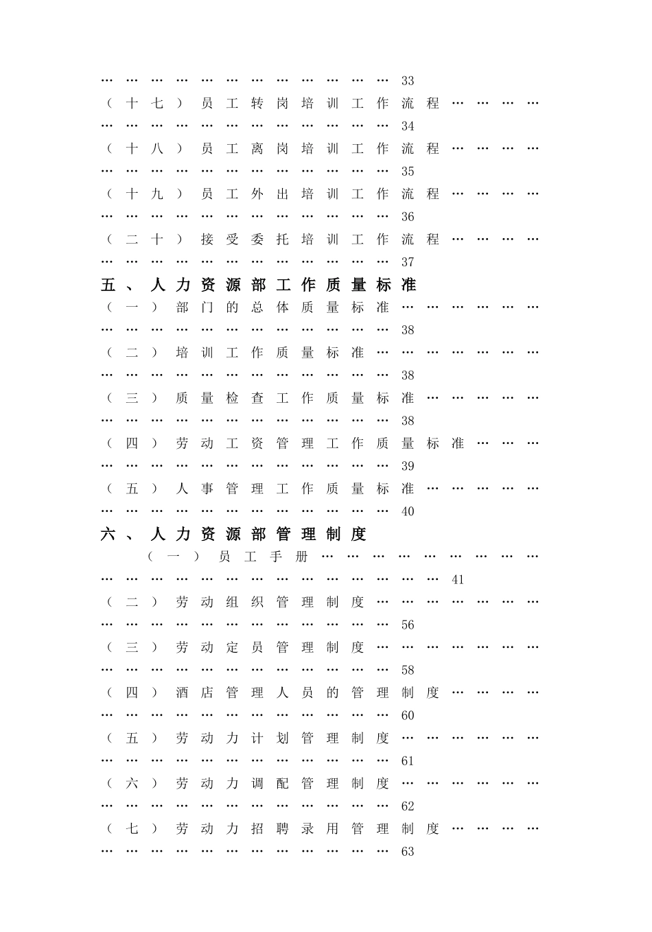 某某大酒店人力资源部知识_第3页