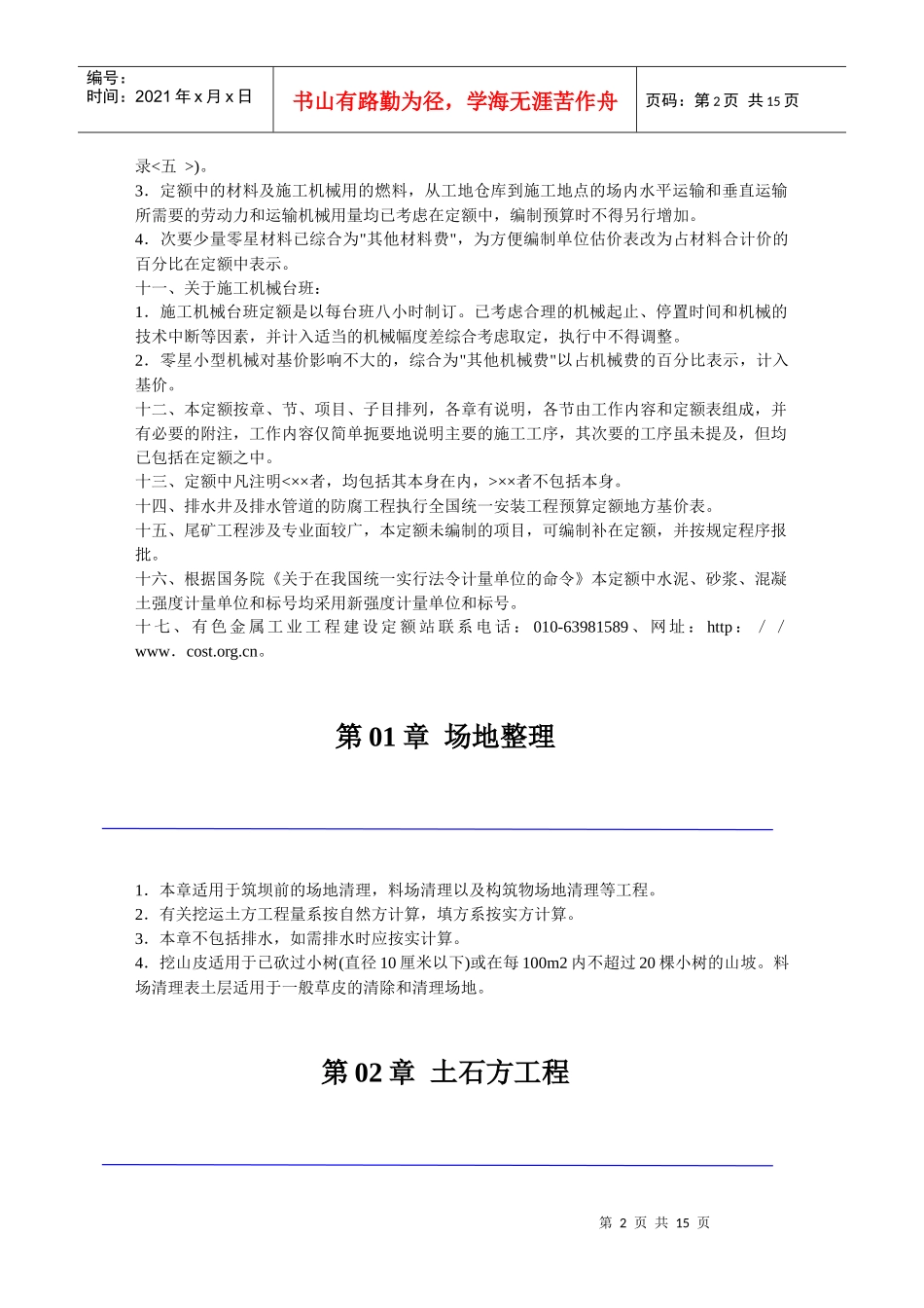 有色金属工业尾矿预算定额总说明_第2页