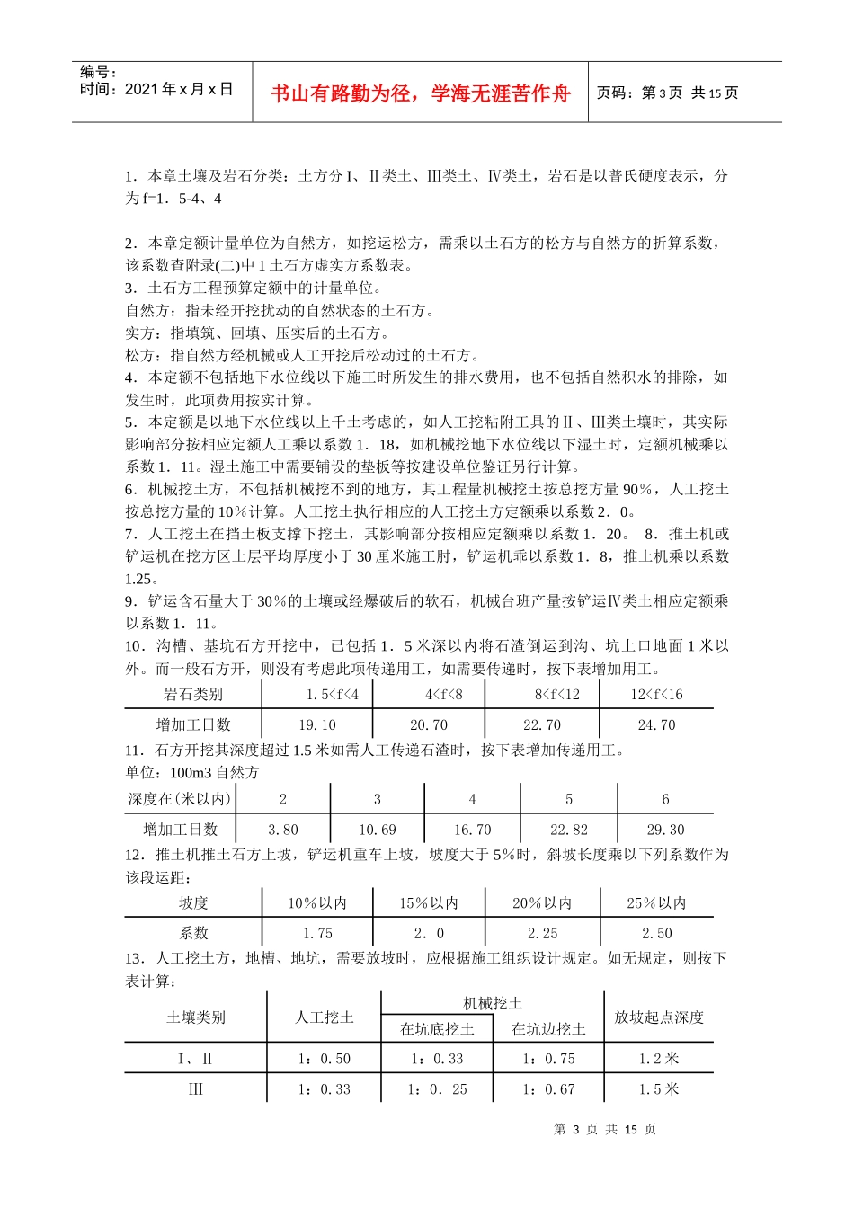 有色金属工业尾矿预算定额总说明_第3页