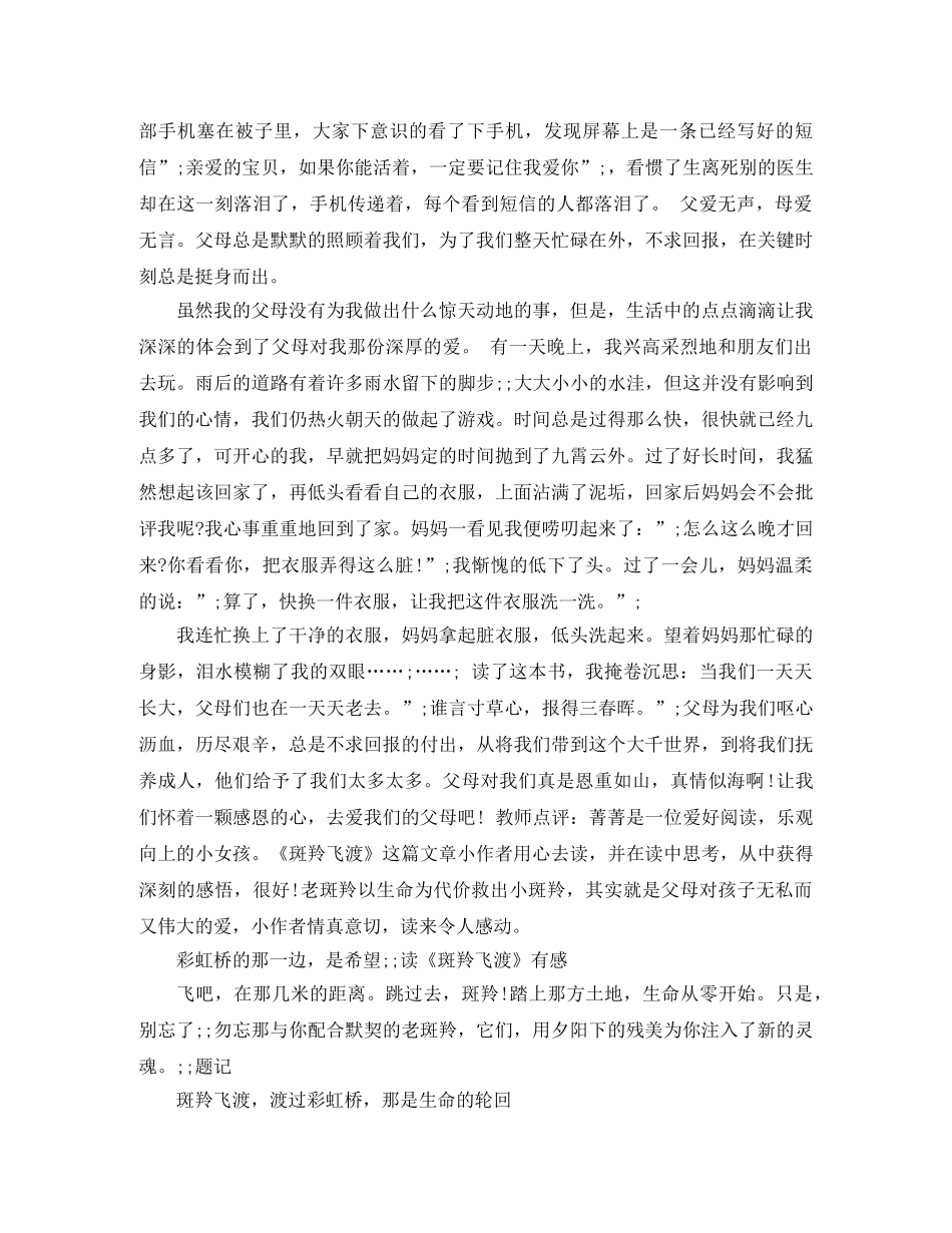 读《斑羚飞渡》有感1000字作文5篇 _第2页