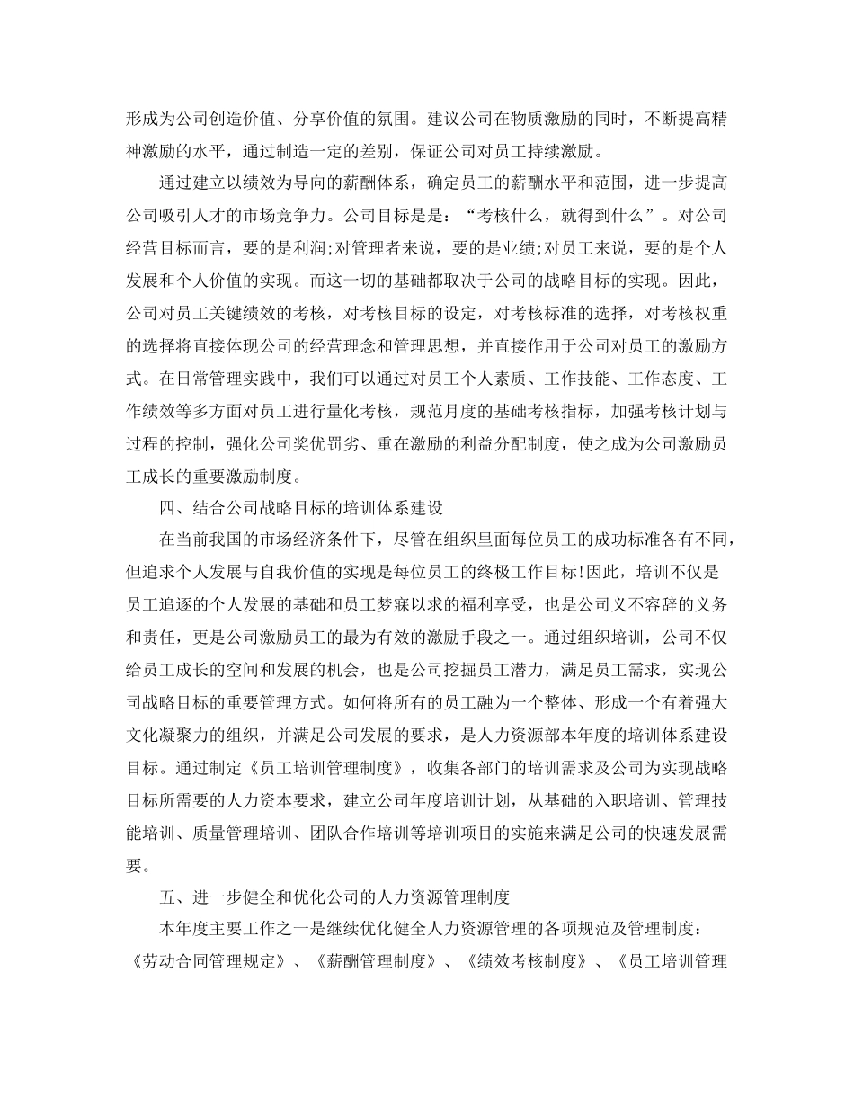 人力资源部（HR）工作计划 _第2页